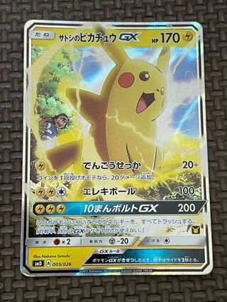 PSA10鑑定済〕サトシのピカチュウGX(RR仕様)【-】{005/026}
