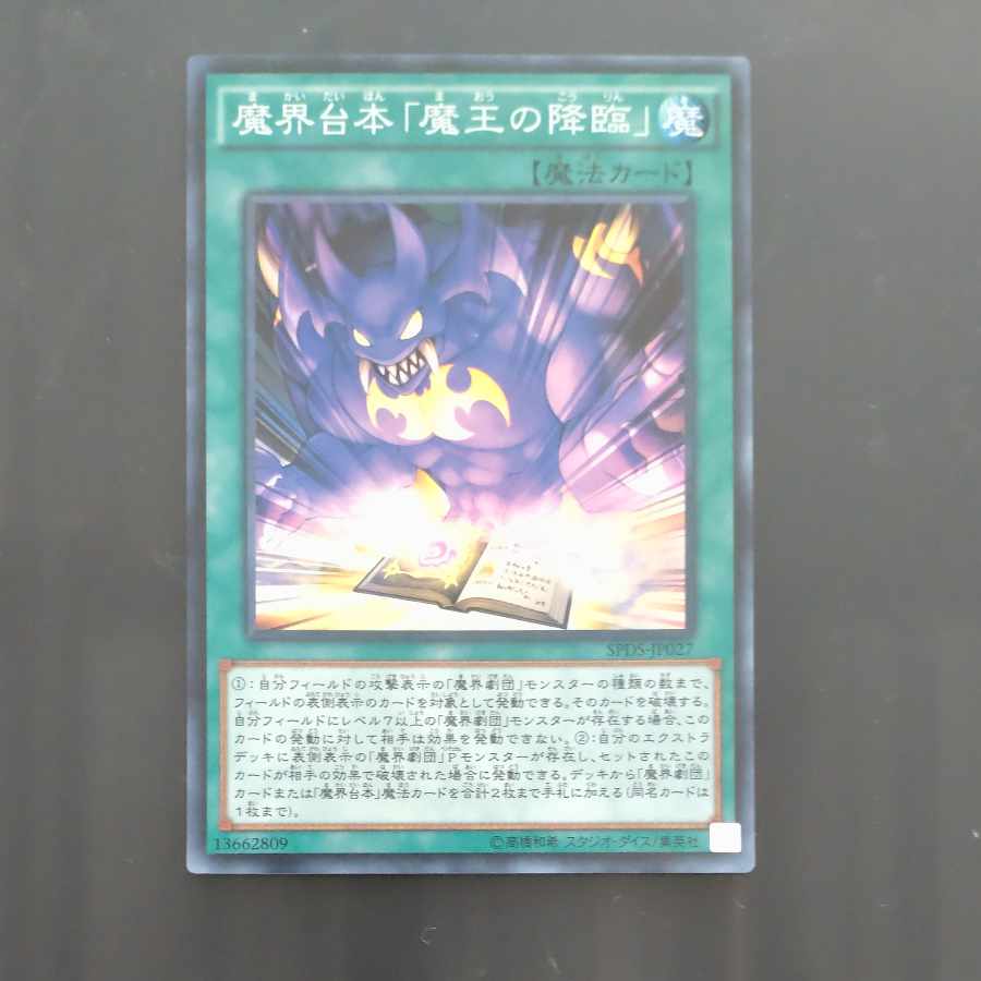 Abyss Script - Rise of the Abyss King Super Rare JP027 [Korindo