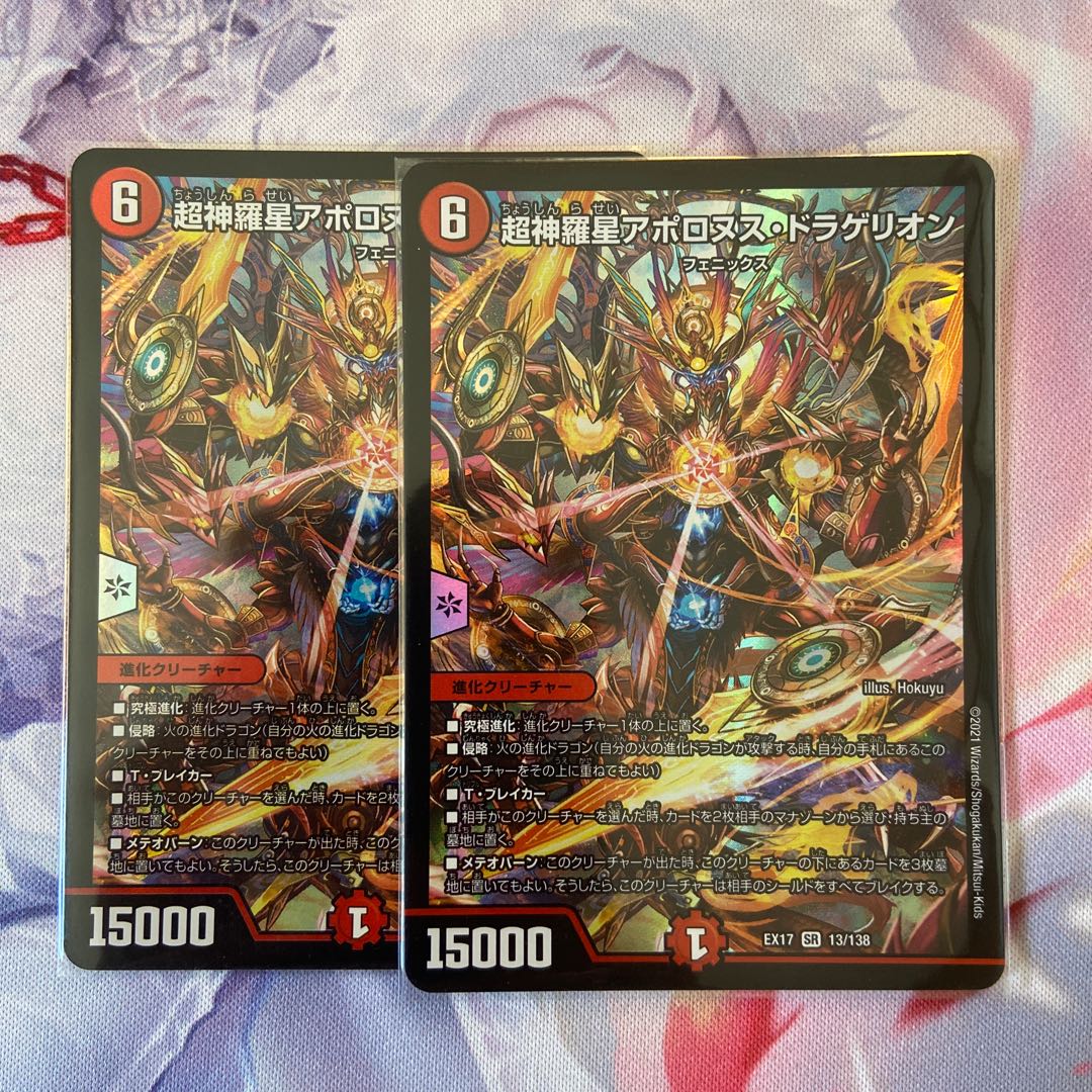 Psychic Shinra Star Apollonus Dragellion SR 13/138