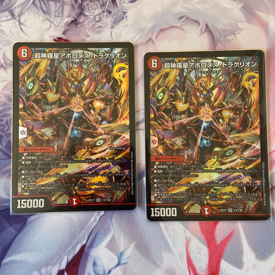 Psychic Shinra Star Apollonus Dragellion SR 13/138