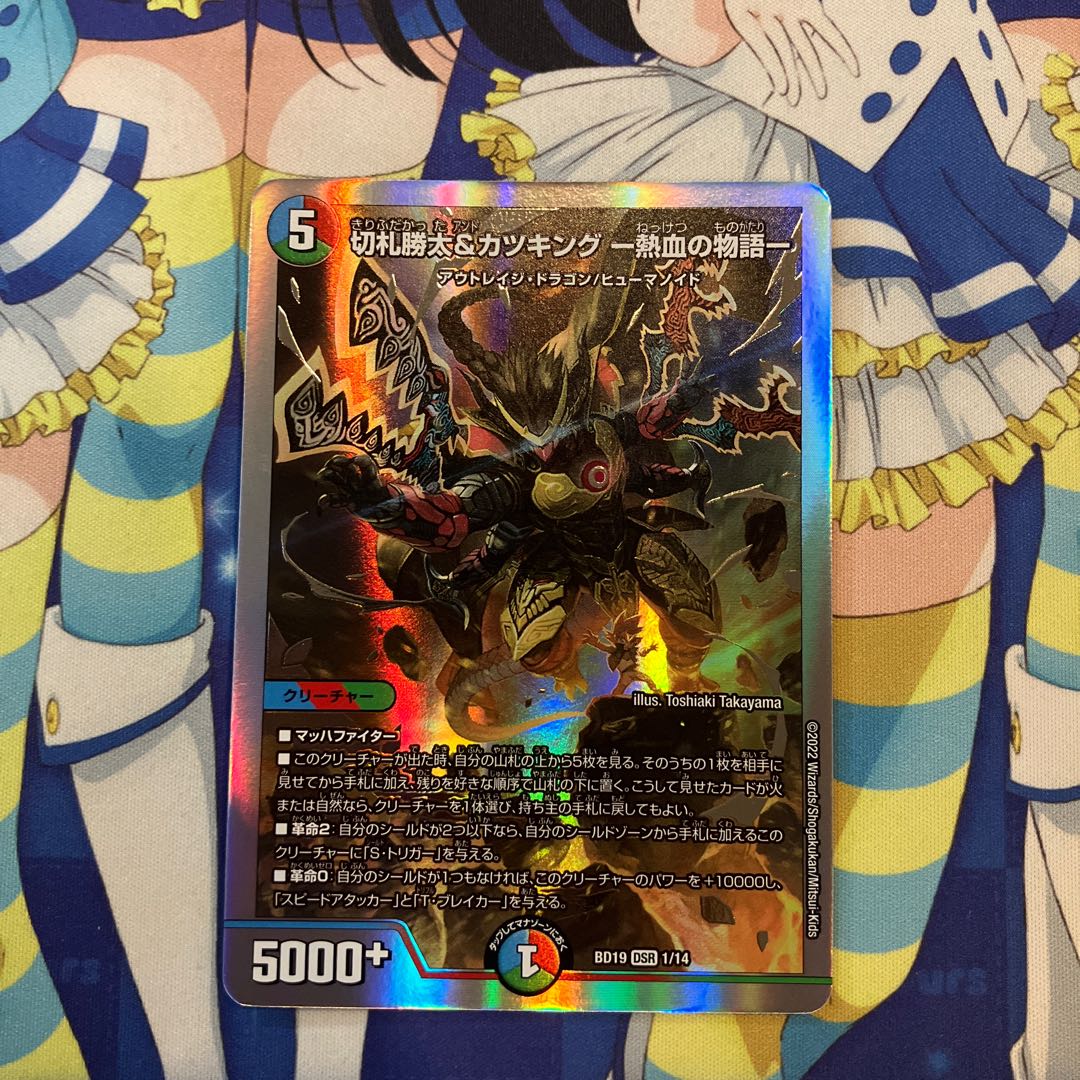 Katsuta Kirifuda & Katsu King -Story of Hot Blood- DSR 1/14