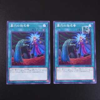 Called by the Grave Normal 2-card set/Managed by MY0552