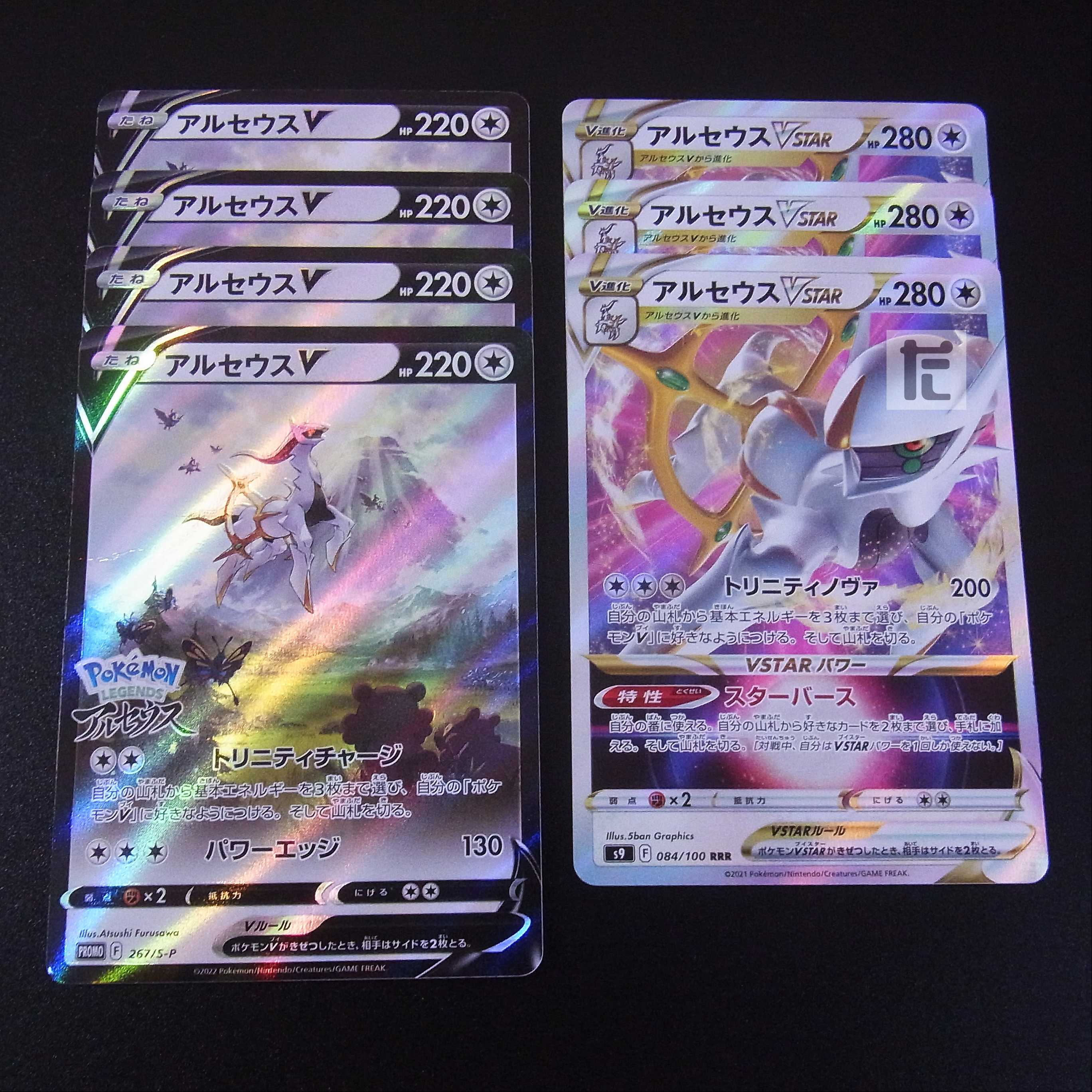 ArceusV/ArceusVSTAR Promo Set of 7 cards/Control:MP2171
