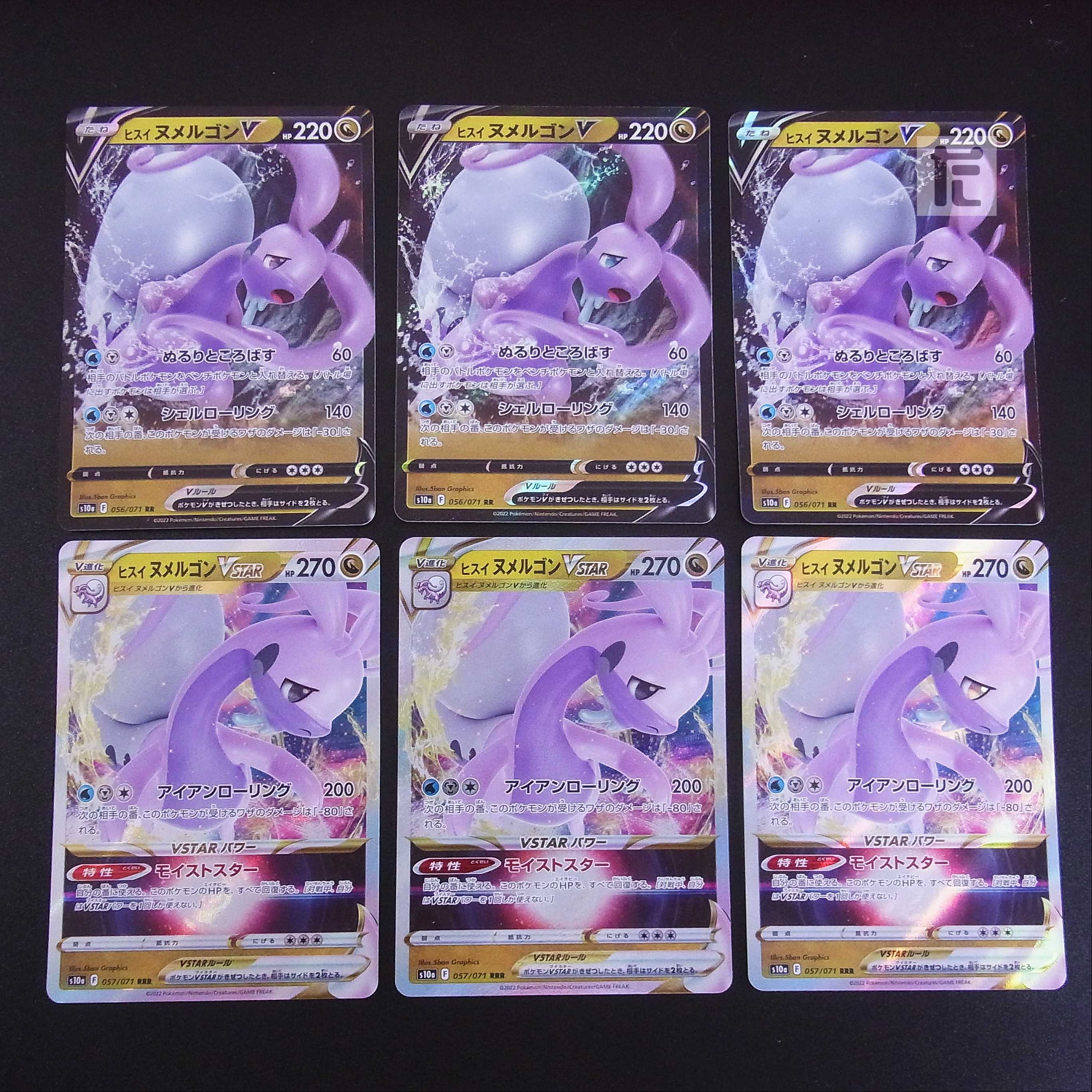 Jade GoodraV/ Jade GoodraVSTAR Set of 6 /Managed by MP2168