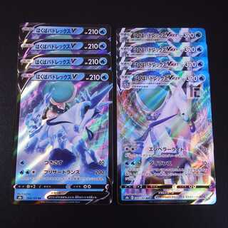 HAKUBA BADREX V / HAKUBA BADREX VMAX RRR/RR Set of 8 / Management:MP2161