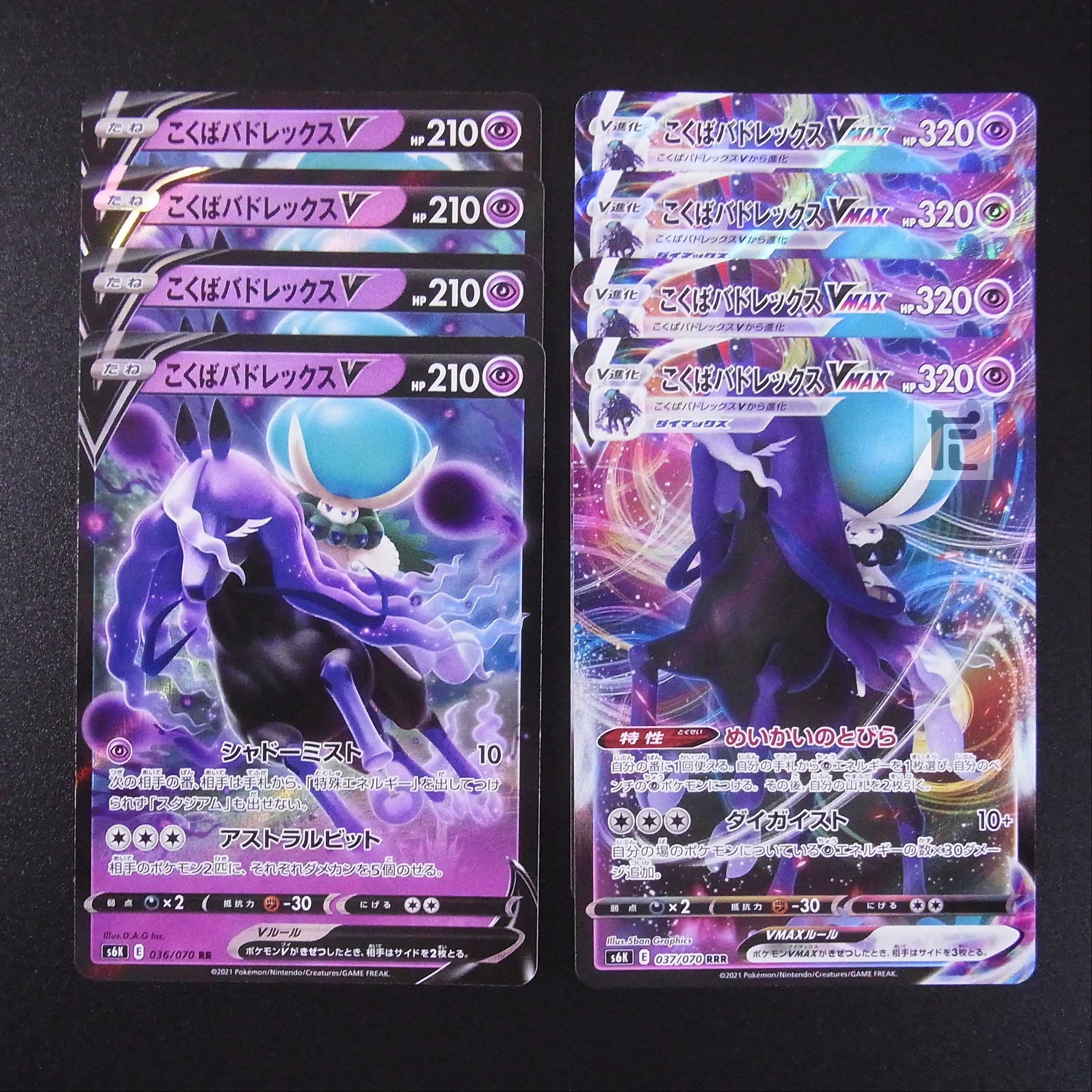 Kokuba Budrex V / Kokuba Budrex VMAX Set of 8 / Management:MP2152