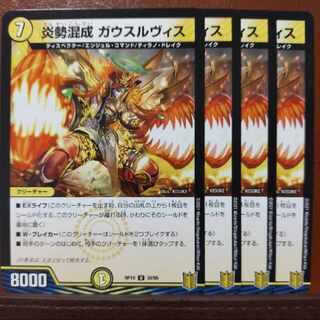 炎勢混成 ガウスルヴィス U 30/95