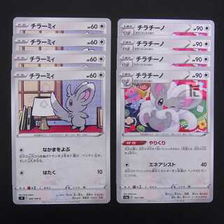 チラチーノ/チラーミィ やりくり  8枚セット/管理:MP2147 8枚