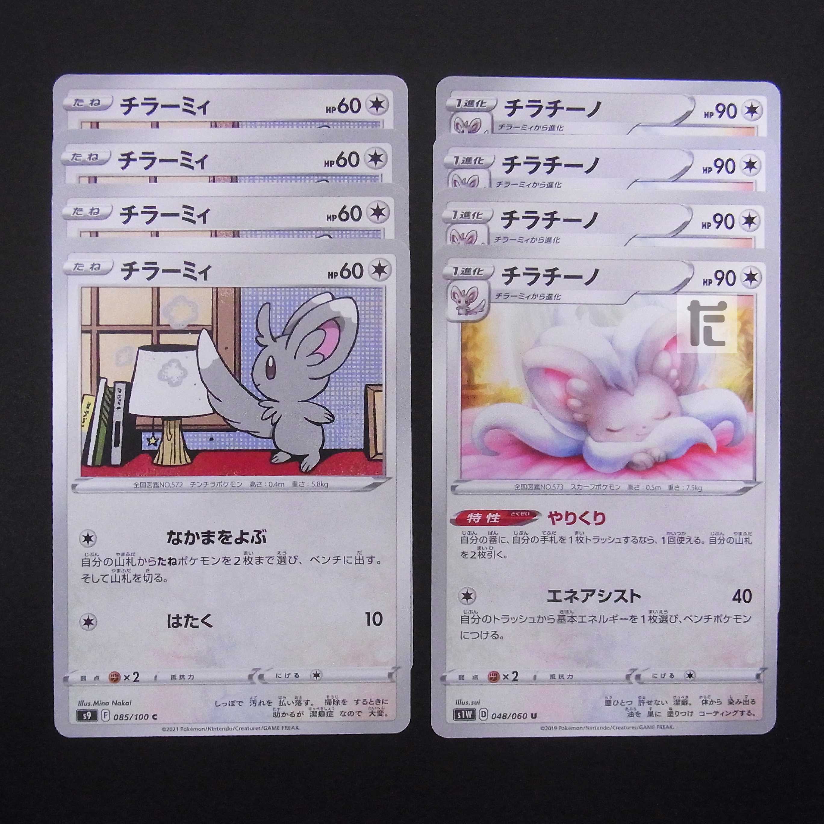 Cinccino/Minccino Yarikuri 8-piece set /Management:MP2144 8枚