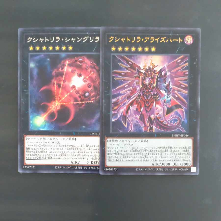 クシャトリラ・アライズハート ウルトラレア JP046＋シャングリラ　【木林堂】