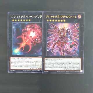 クシャトリラ・アライズハート ウルトラレア JP046＋シャングリラ　【木林堂】