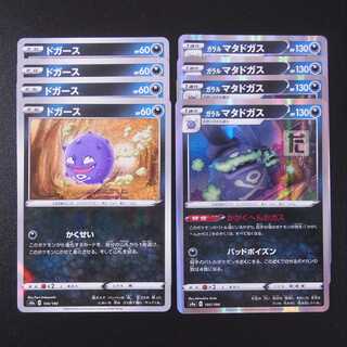 Galal Weezing/Koffing Kasei/Kagaku heka Mirror, set of 8 mirrors /Managed by: MP2140