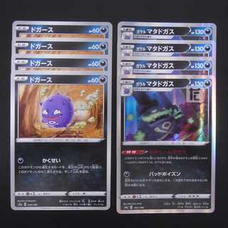 Galal Weezing/Koffing Kasei/Kagaku Hensha, set of 8 sheets/managed by MP2139