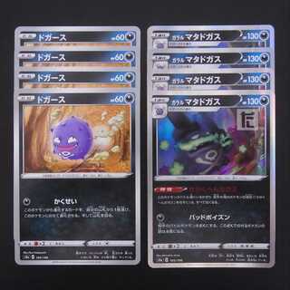 Galal Weezing/Koffing Kasei/Kagaku heka 8 sheets/managed by MP2138