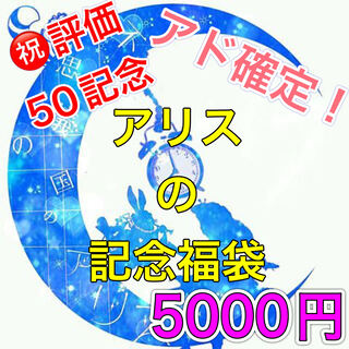 Celebrate! 50th Anniversary Pokeka Fukubukuro 5,000yen Ver.