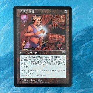 MTG Amulet of Unmaking