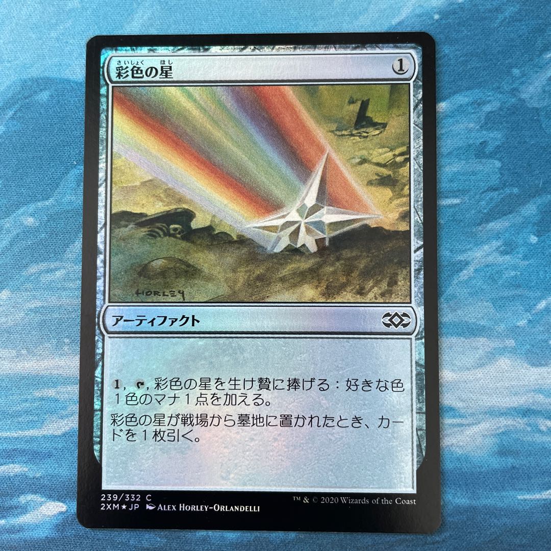MTG foil Chromatic Star