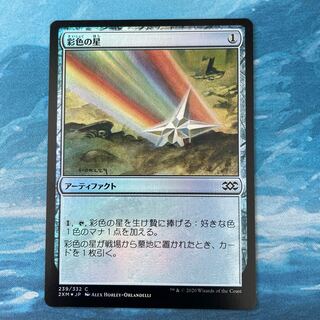 MTG foil Chromatic Star