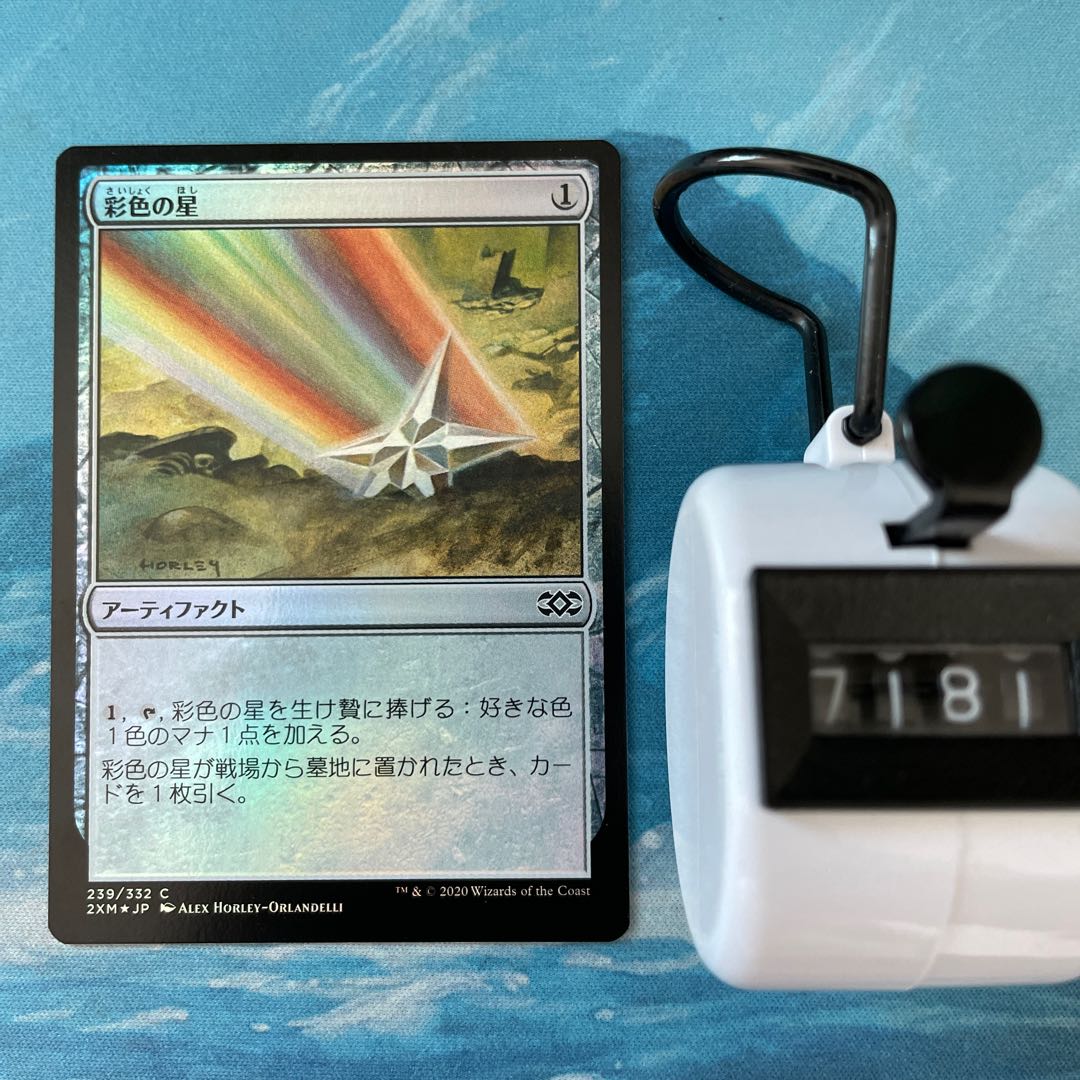 MTG foil Chromatic Star