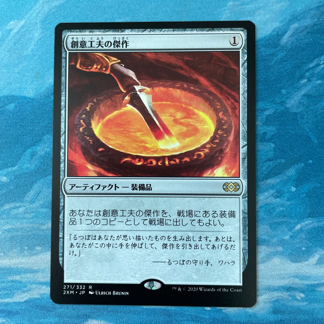 MTG Masterwork of Ingenuity