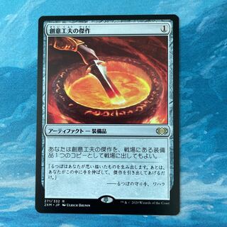 MTG Masterwork of Ingenuity