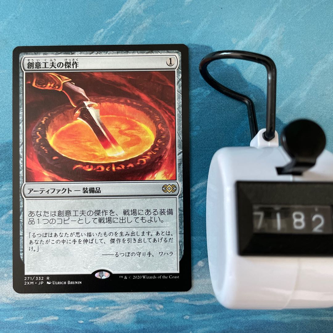 MTG Masterwork of Ingenuity