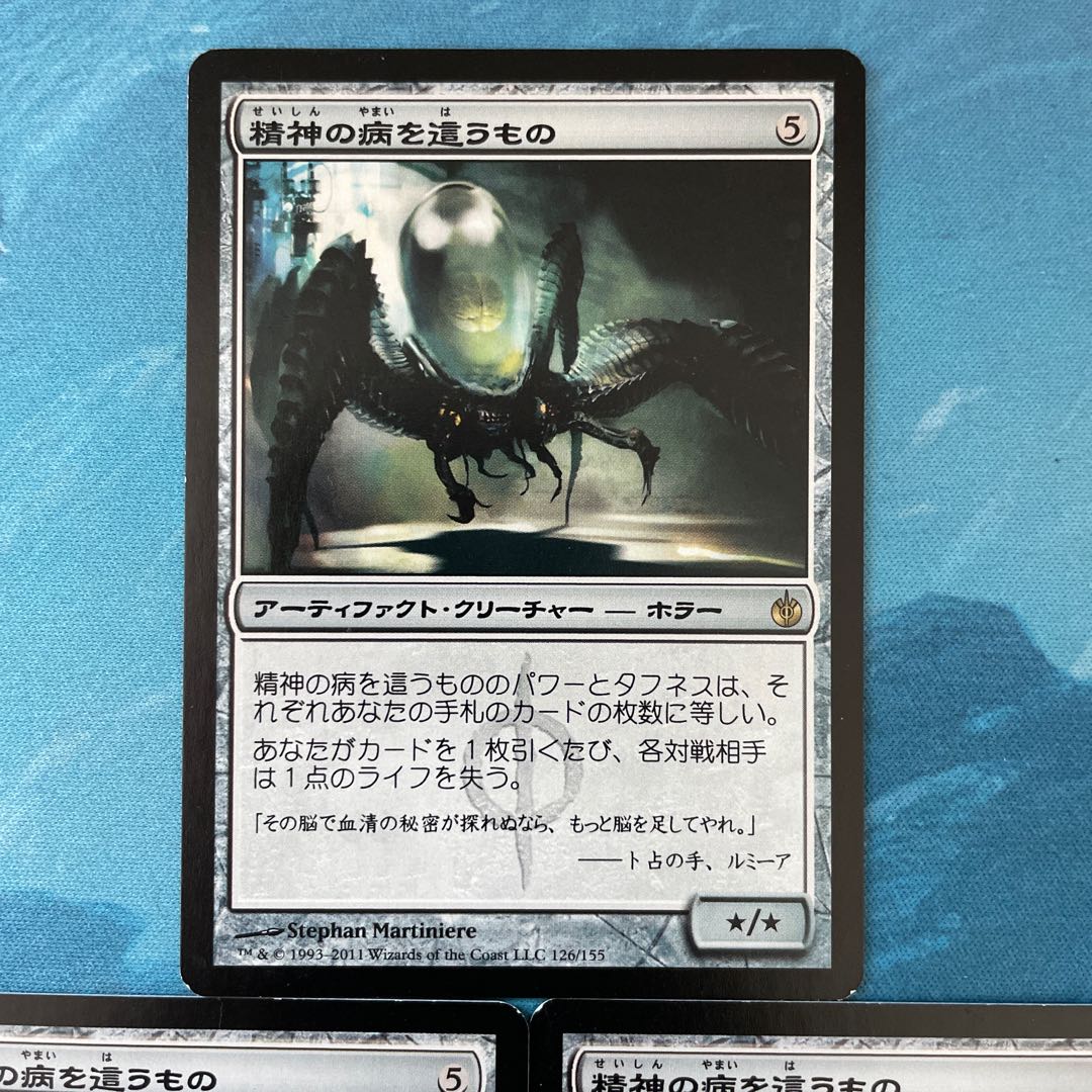 MTG 3-card Psychosis Crawler