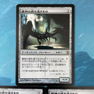 MTG 3-card Psychosis Crawler