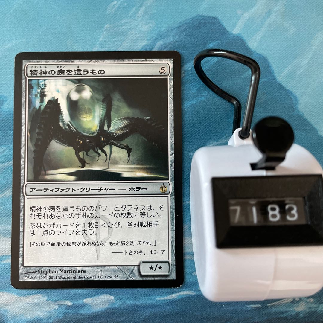 MTG 3-card Psychosis Crawler