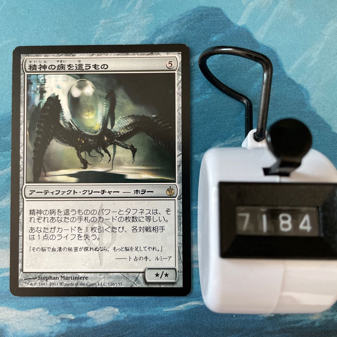 MTG 3-card Psychosis Crawler