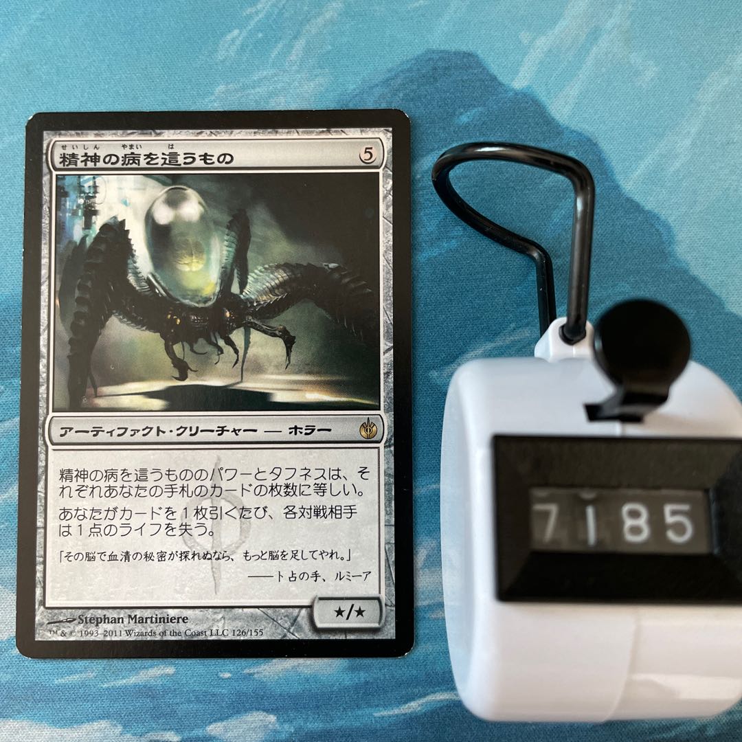 MTG 3-card Psychosis Crawler