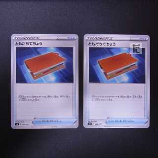 ともだちてちょう  2枚セット/管理:MP2105