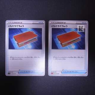 ともだちてちょう  2枚セット/管理:MP2104