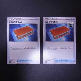 ともだちてちょう  2枚セット/管理:MP2103