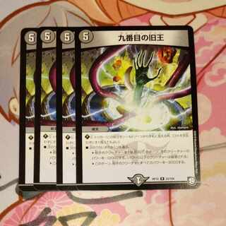 The Ninth Old King (Zainty Zain) R 23/104