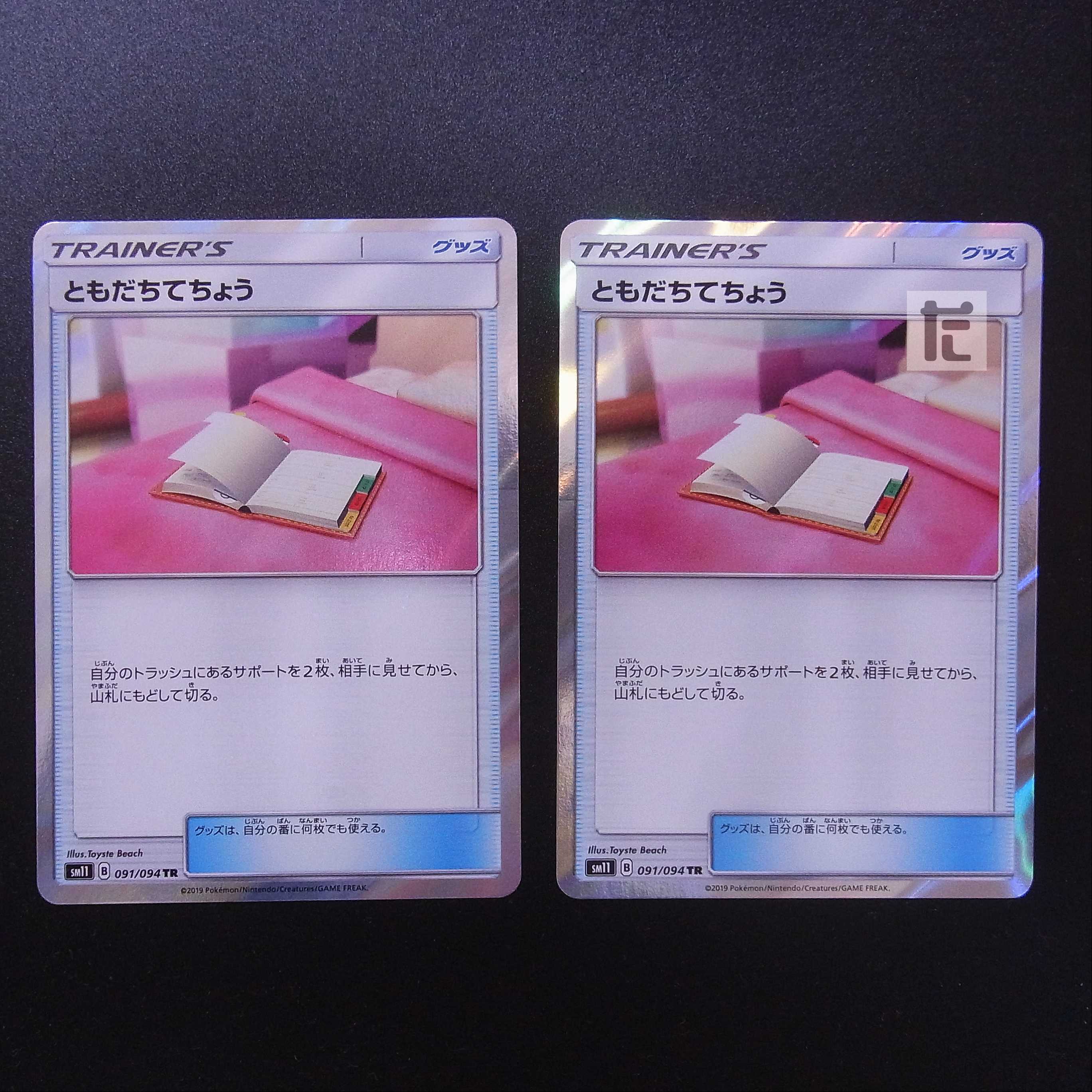 Pal Pad TR 2-piece set/managed by MP2100