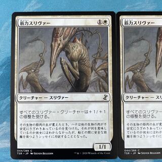 MTG 2 Sinew Sliver