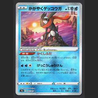 Kagayaku Greninja [Near] /Managed by MP2076