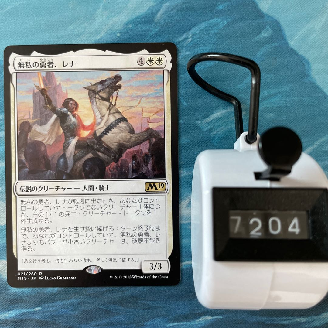 MTG 3-card Lena, Selfless Champion