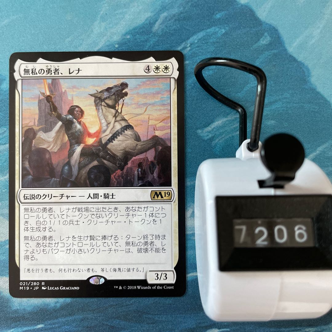 MTG 3-card Lena, Selfless Champion