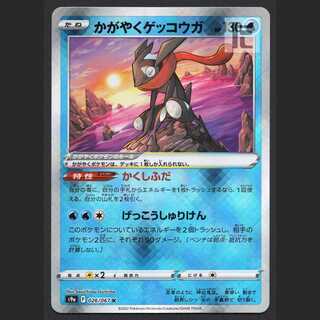 Kagayaku Greninja [Near] /Managed by MP2075
