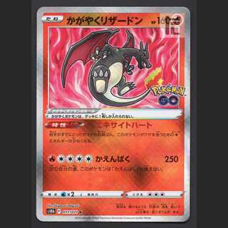 Kagayaku Charizard [Near] /Managed by MP2073