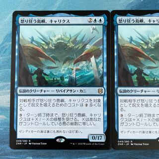 MTG 2-card Charix, the Raging Isle