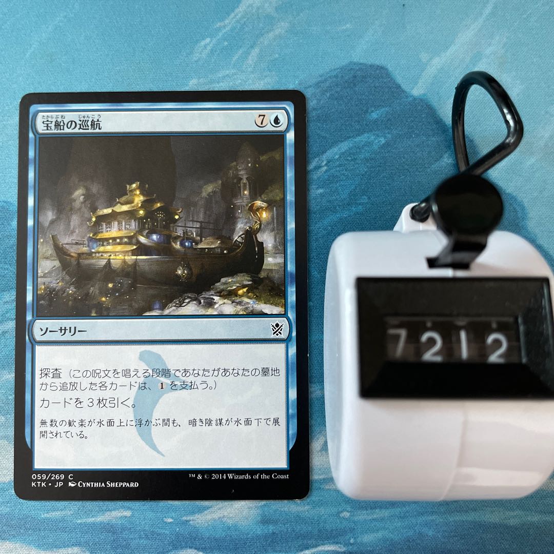 MTG 4-card Treasure Cruise