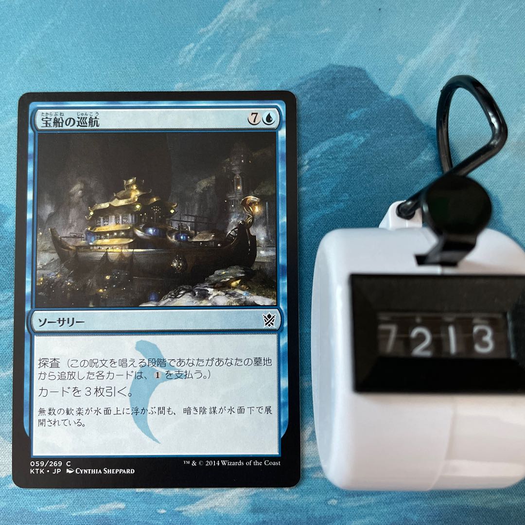 MTG 4-card Treasure Cruise