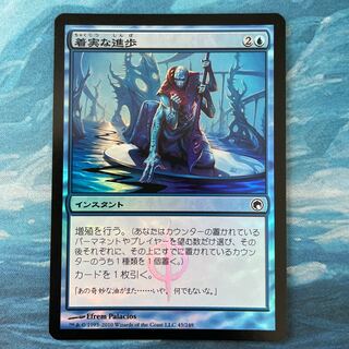 MTG foil Steady Progress