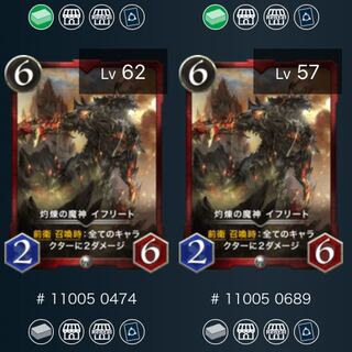 灼煉の魔神イフリート　2枚