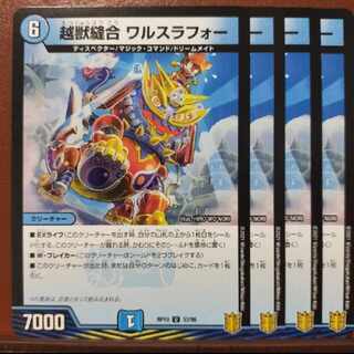 超獣縫合 ワルスラフォー U 33/95 越獣縫合 ワルスラフォー