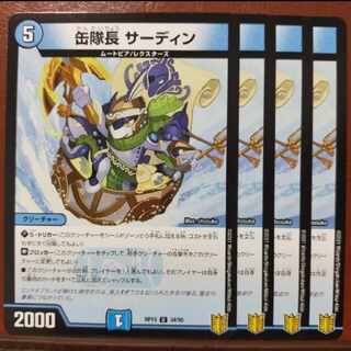 kin1596 set discount can captain sardine u 34/95 1枚