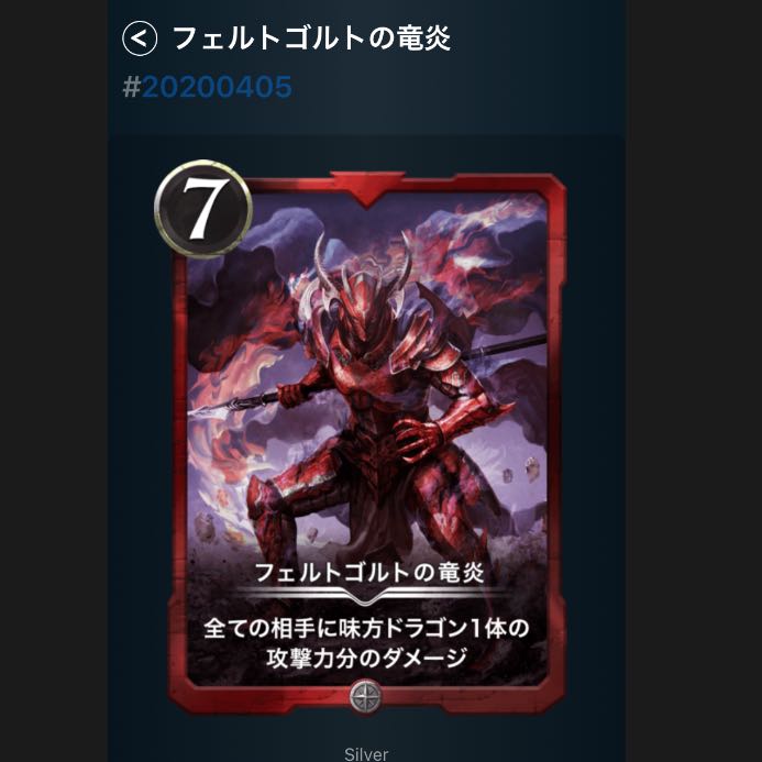 フェルトゴルトの竜炎